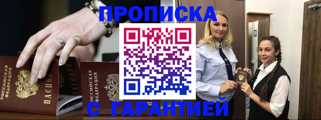 прописка гарантия в Балее
