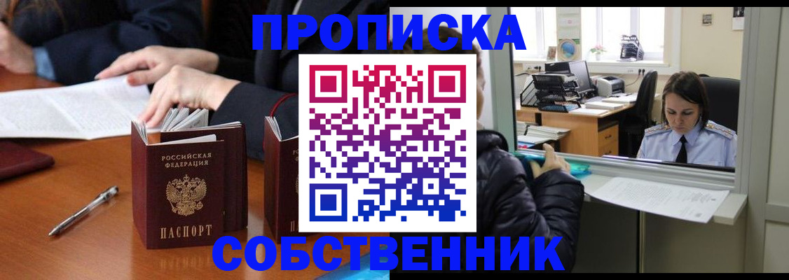 временная регистрация для всех в Балее