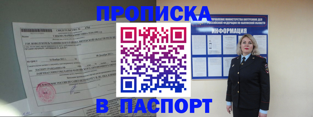 временная прописка в Балее