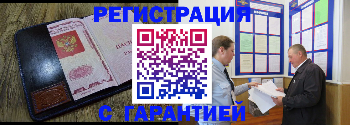 временная прописка в Балее