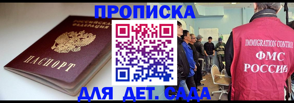 регистрация для дет. сада в Балее